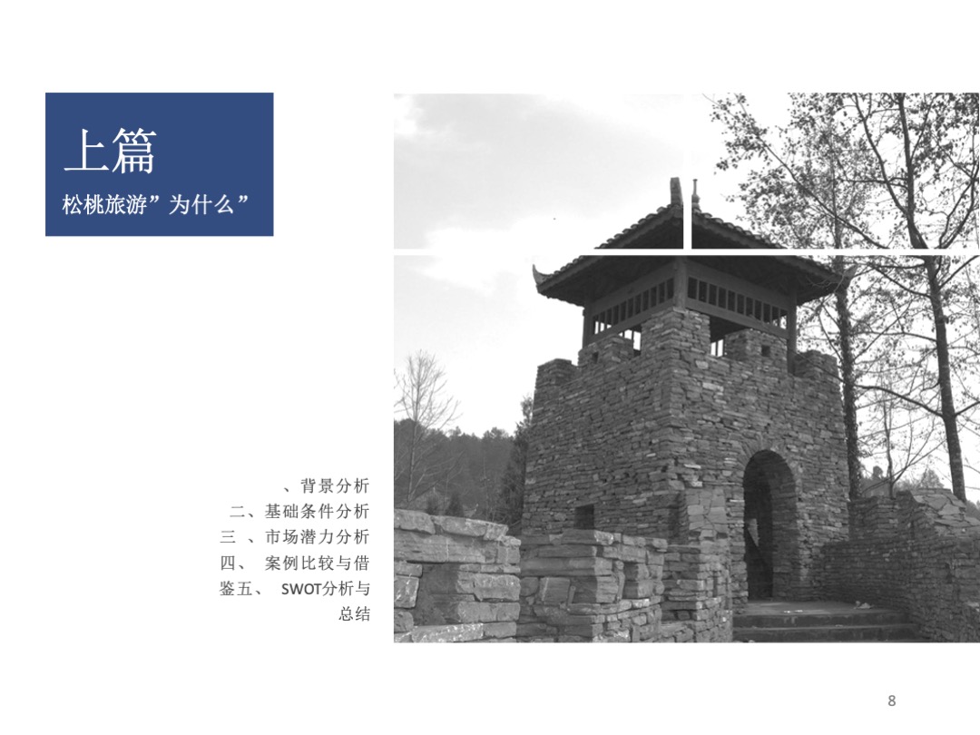 贵州省松桃苗族自治县旅游规划