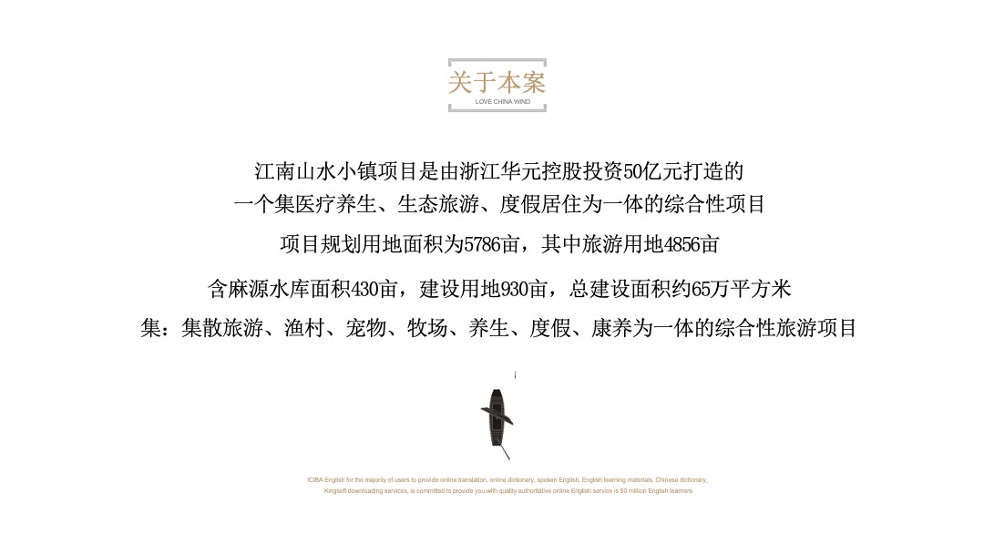 武宁·山水桃源提报江南山水小镇推广思考