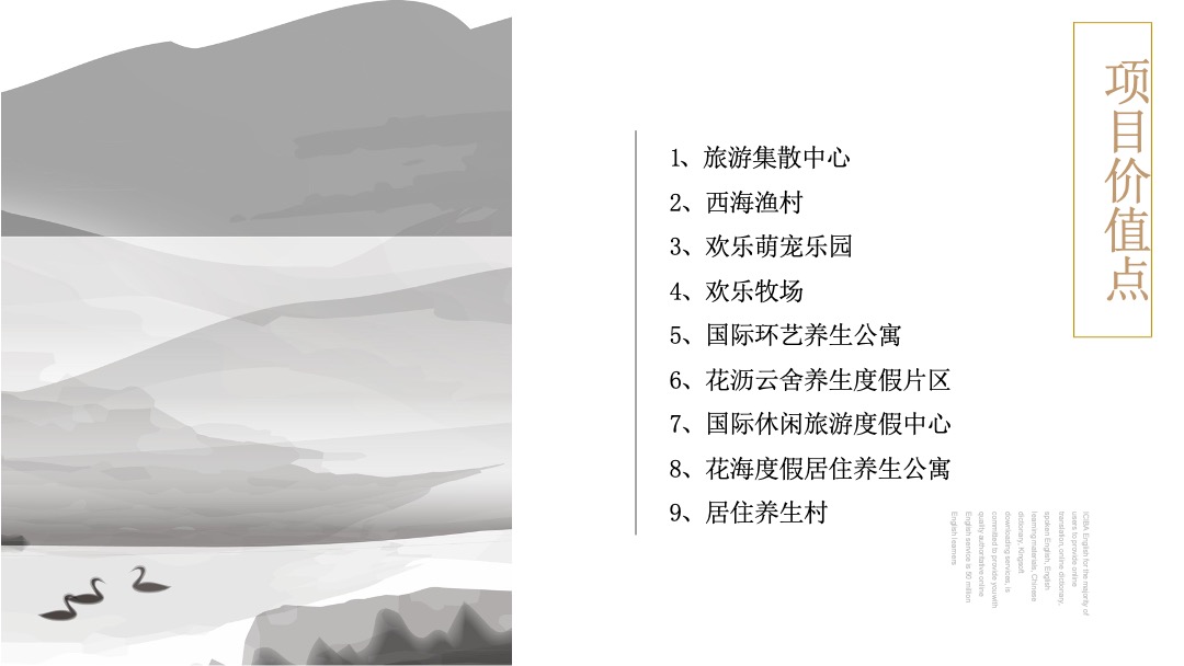 武宁·山水桃源提报江南山水小镇推广思考