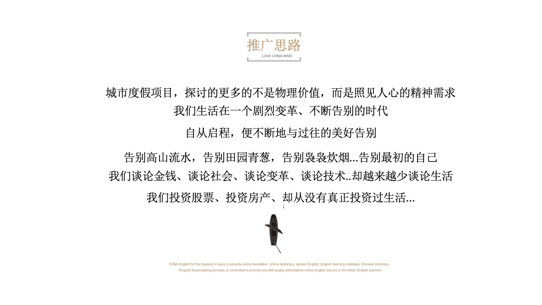 武宁·山水桃源提报江南山水小镇推广思考