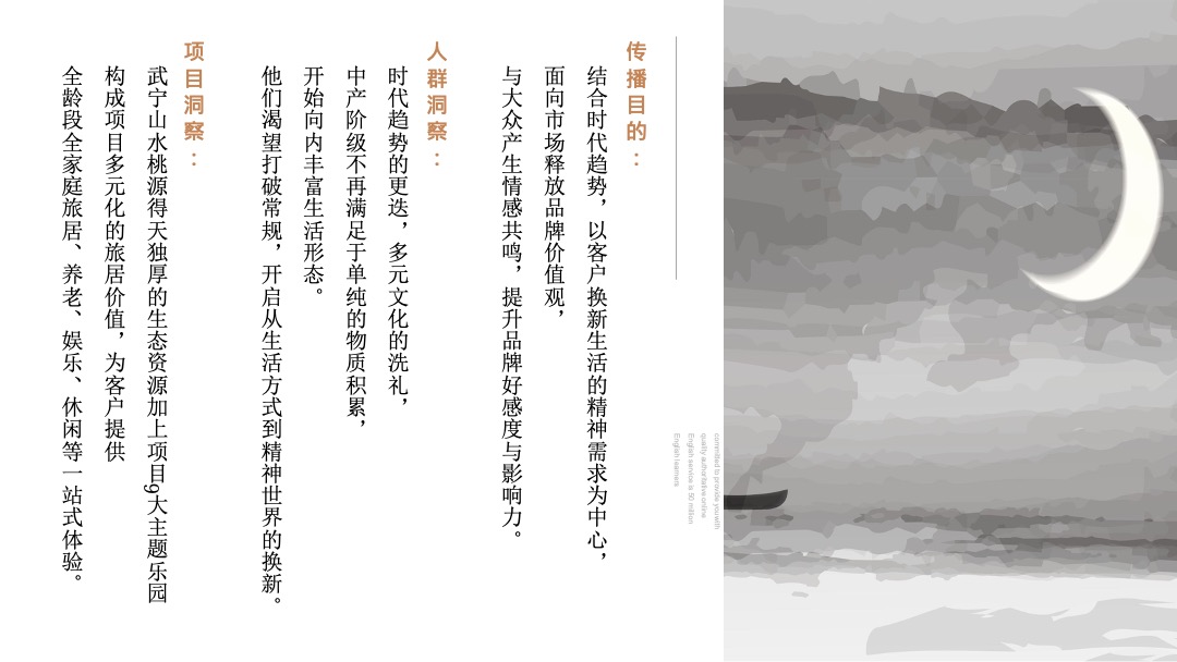 武宁·山水桃源提报江南山水小镇推广思考