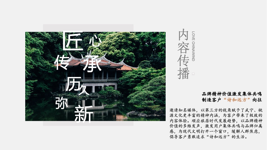 武宁·山水桃源提报江南山水小镇推广思考