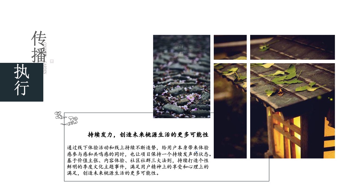 武宁·山水桃源提报江南山水小镇推广思考