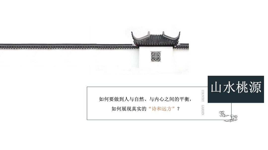 武宁·山水桃源提报江南山水小镇推广思考