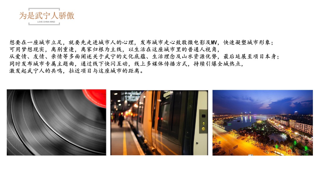 武宁·山水桃源提报江南山水小镇推广思考