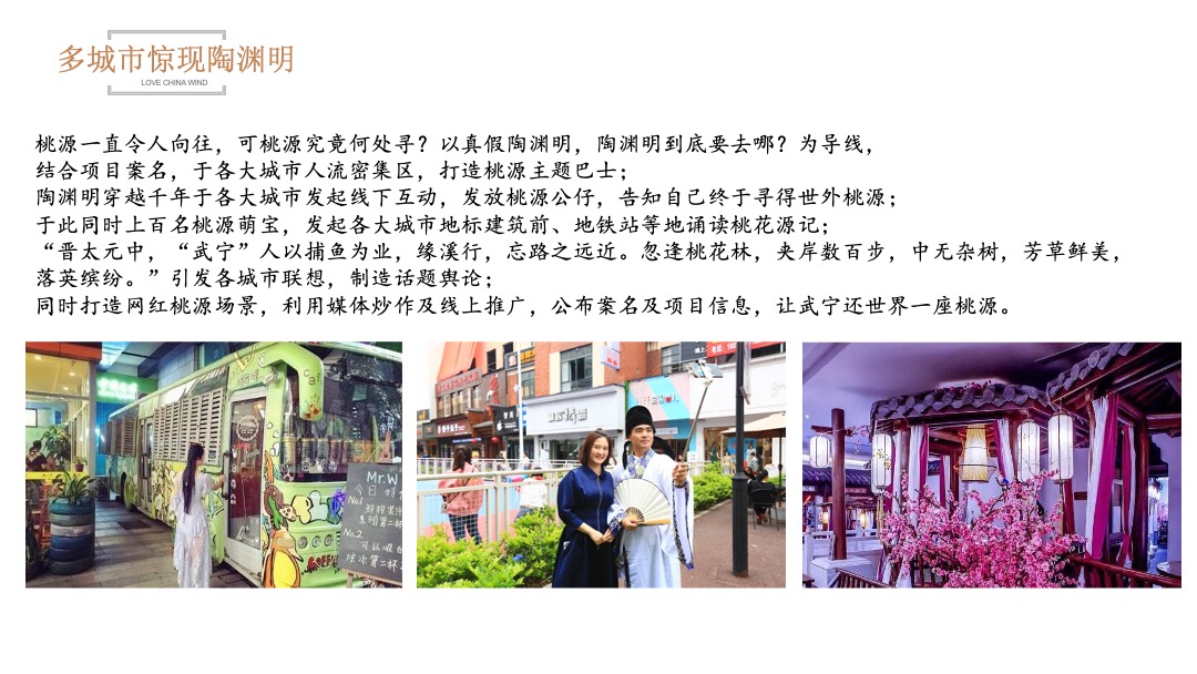 武宁·山水桃源提报江南山水小镇推广思考