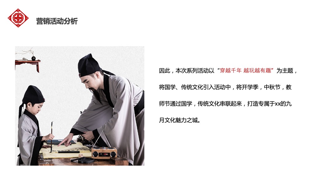 开学季传统国学文化主题活动策划方案