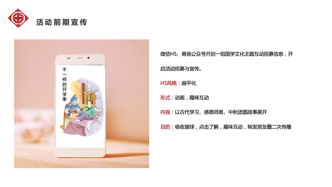 开学季传统国学文化主题活动策划方案