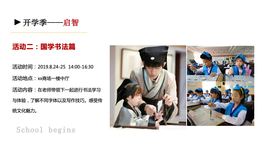 开学季传统国学文化主题活动策划方案