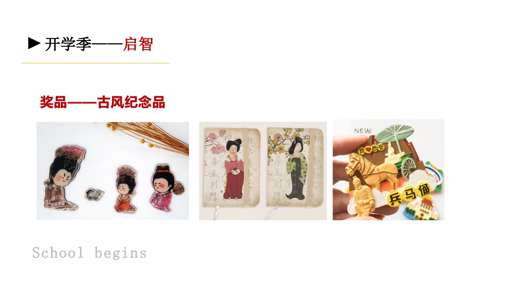 开学季传统国学文化主题活动策划方案