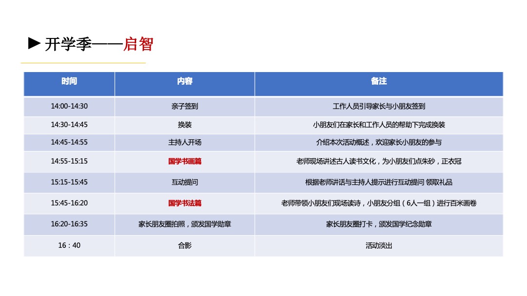开学季传统国学文化主题活动策划方案