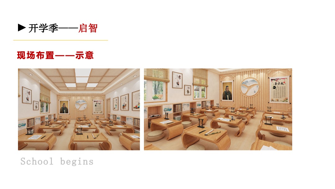 开学季传统国学文化主题活动策划方案