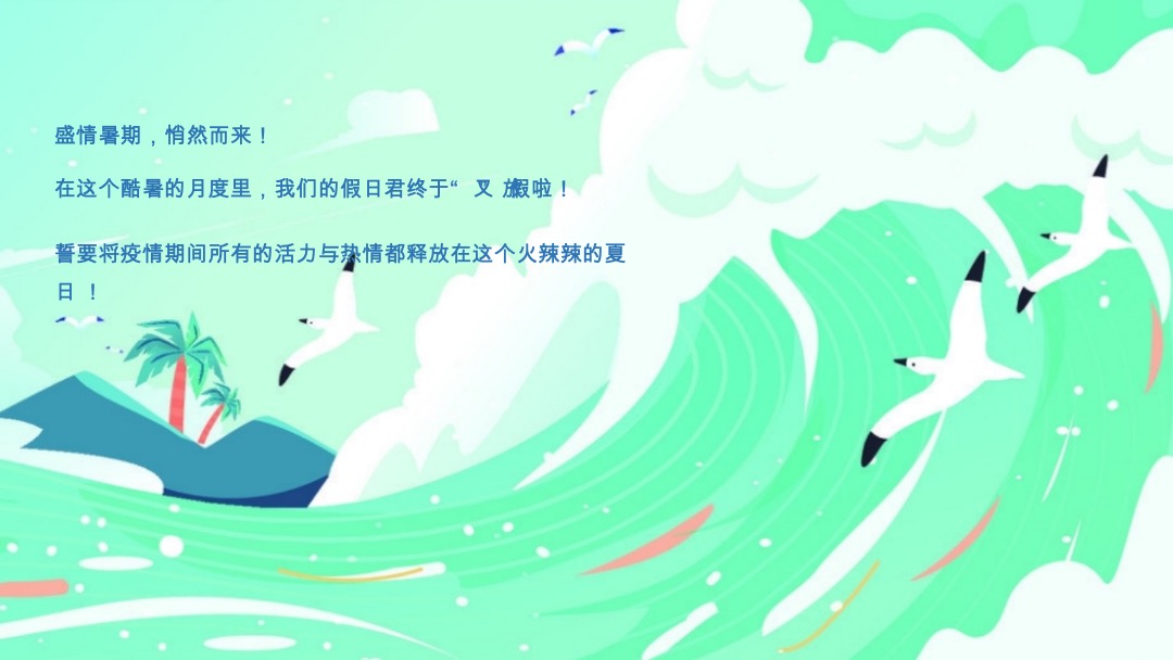 地产8-9月玩美假期计划（含七夕、开学季、教师节）主题活动策划方案