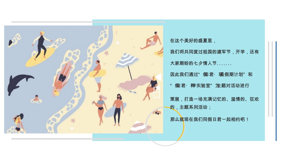 地产8-9月玩美假期计划（含七夕、开学季、教师节）主题活动策划方案