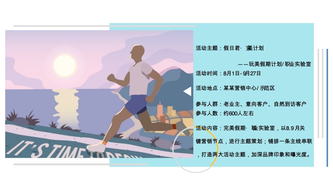 地产8-9月玩美假期计划（含七夕、开学季、教师节）主题活动策划方案