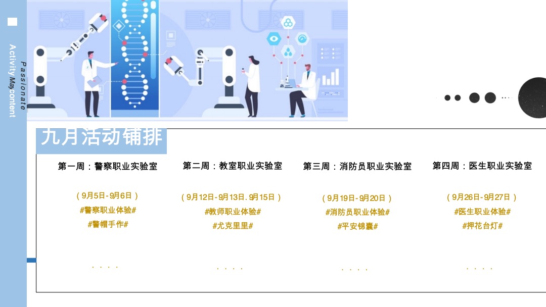 地产8-9月玩美假期计划（含七夕、开学季、教师节）主题活动策划方案