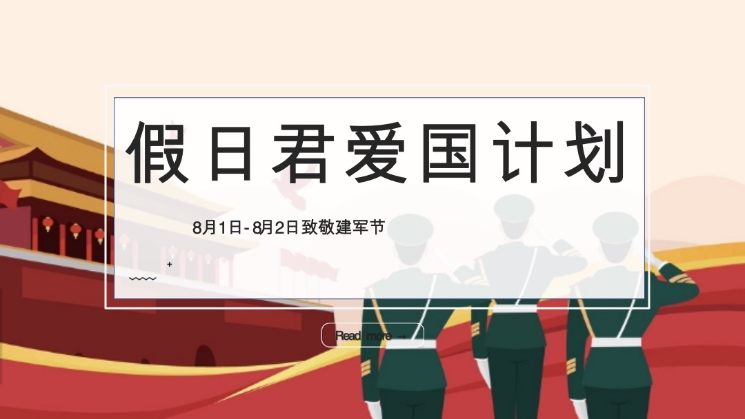 地产8-9月玩美假期计划（含七夕、开学季、教师节）主题活动策划方案