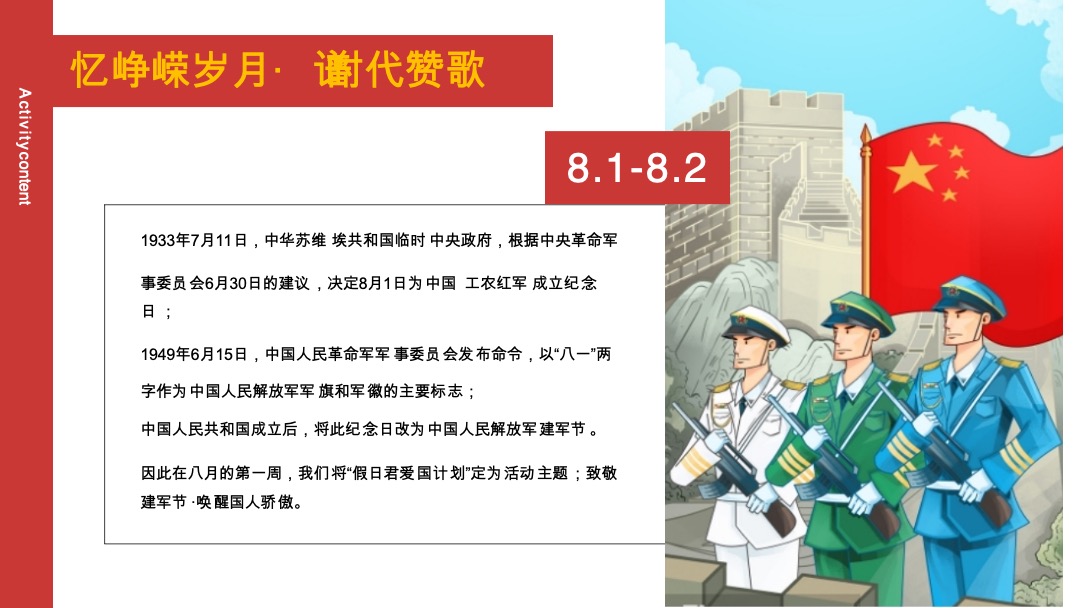 地产8-9月玩美假期计划（含七夕、开学季、教师节）主题活动策划方案