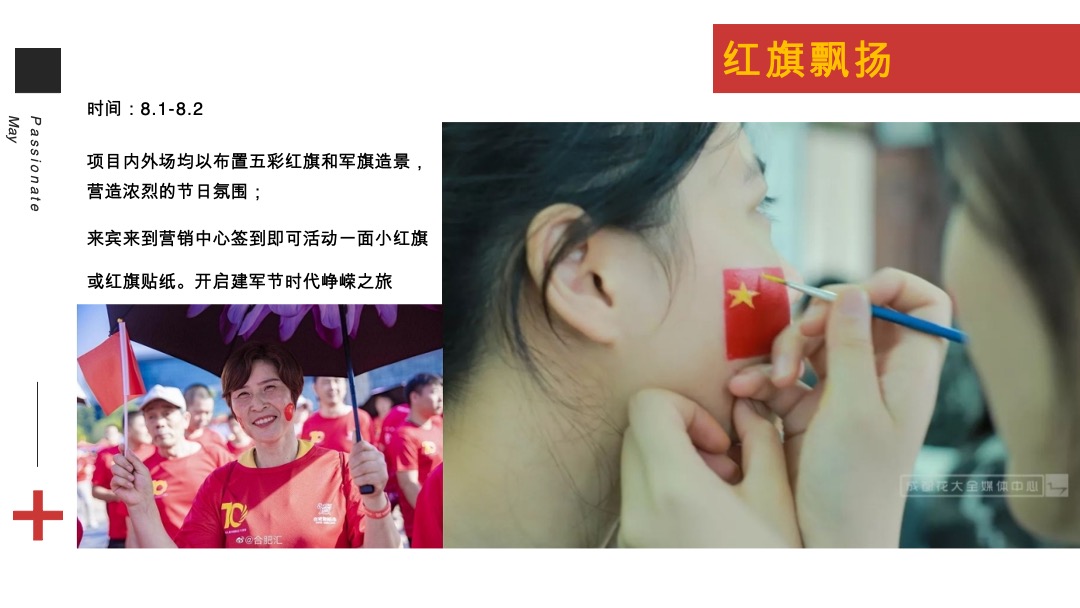 地产8-9月玩美假期计划（含七夕、开学季、教师节）主题活动策划方案