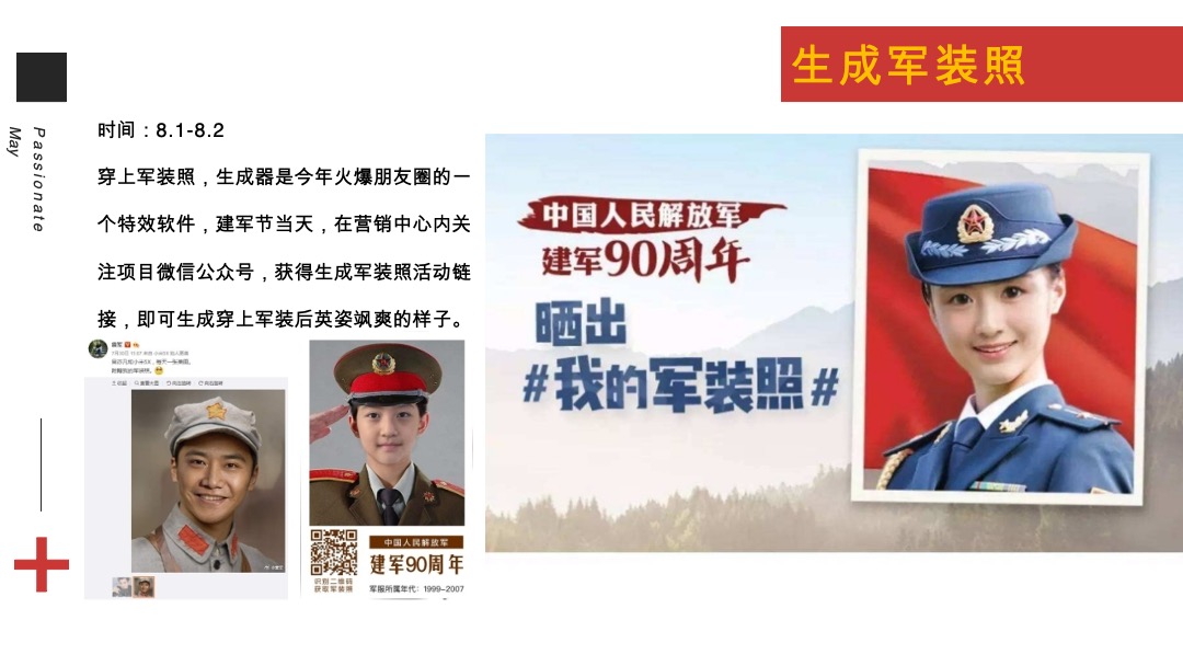 地产8-9月玩美假期计划（含七夕、开学季、教师节）主题活动策划方案