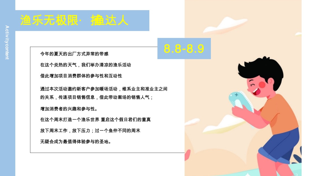 地产8-9月玩美假期计划（含七夕、开学季、教师节）主题活动策划方案
