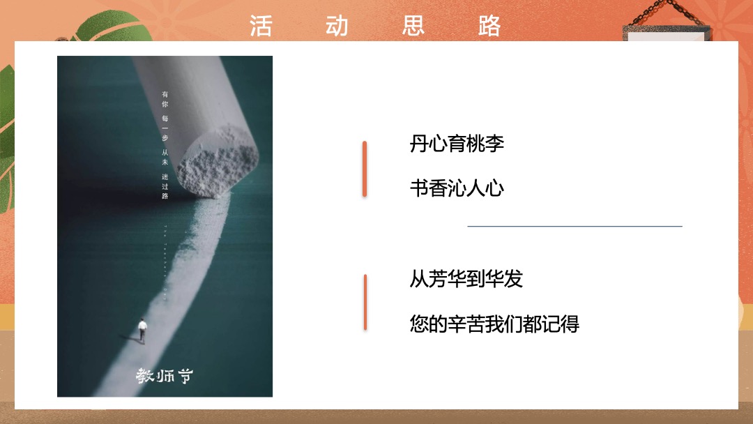 地产项目教师节专场主题活动策划方案