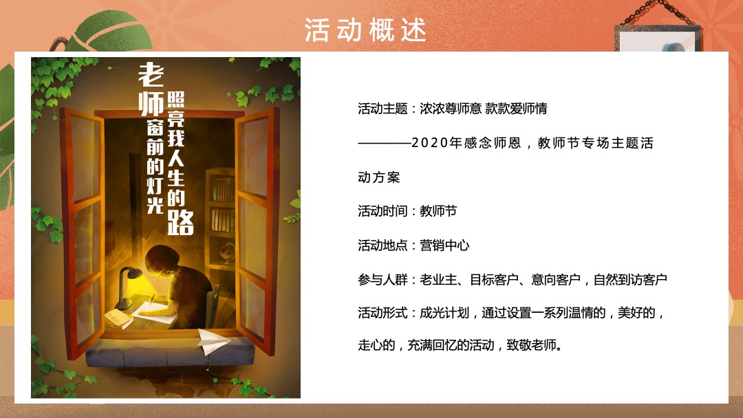 地产项目教师节专场主题活动策划方案