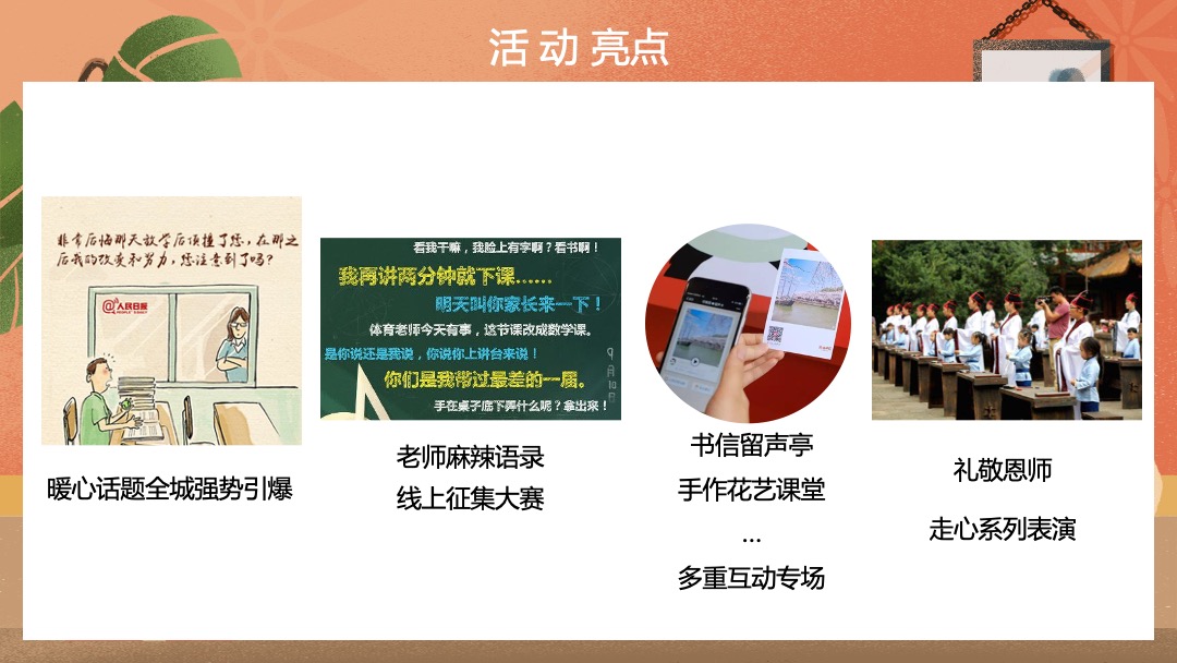 地产项目教师节专场主题活动策划方案