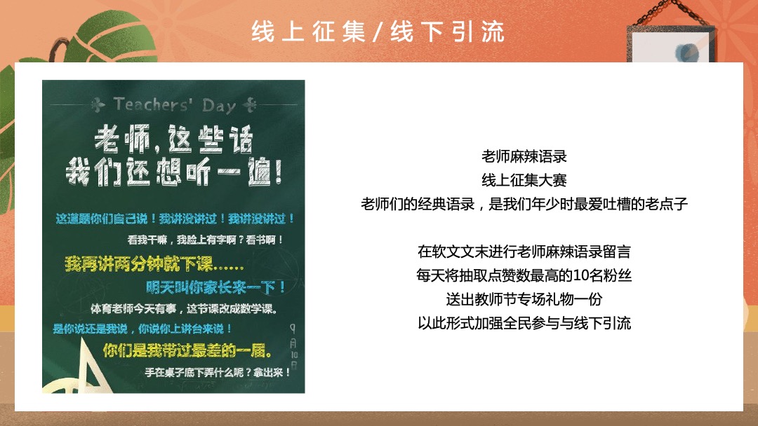 地产项目教师节专场主题活动策划方案