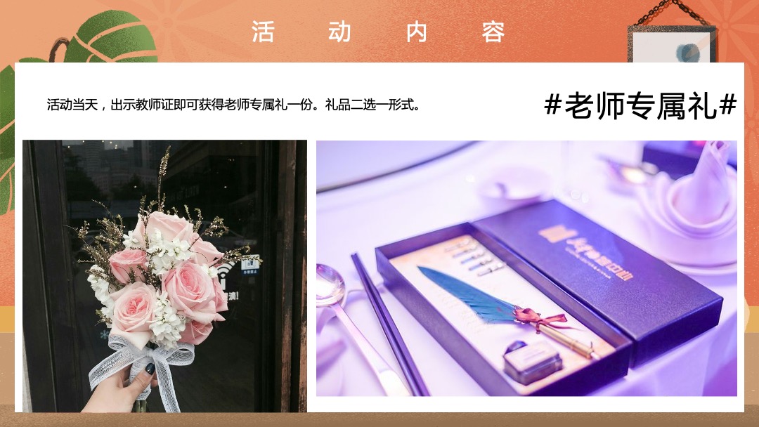 地产项目教师节专场主题活动策划方案