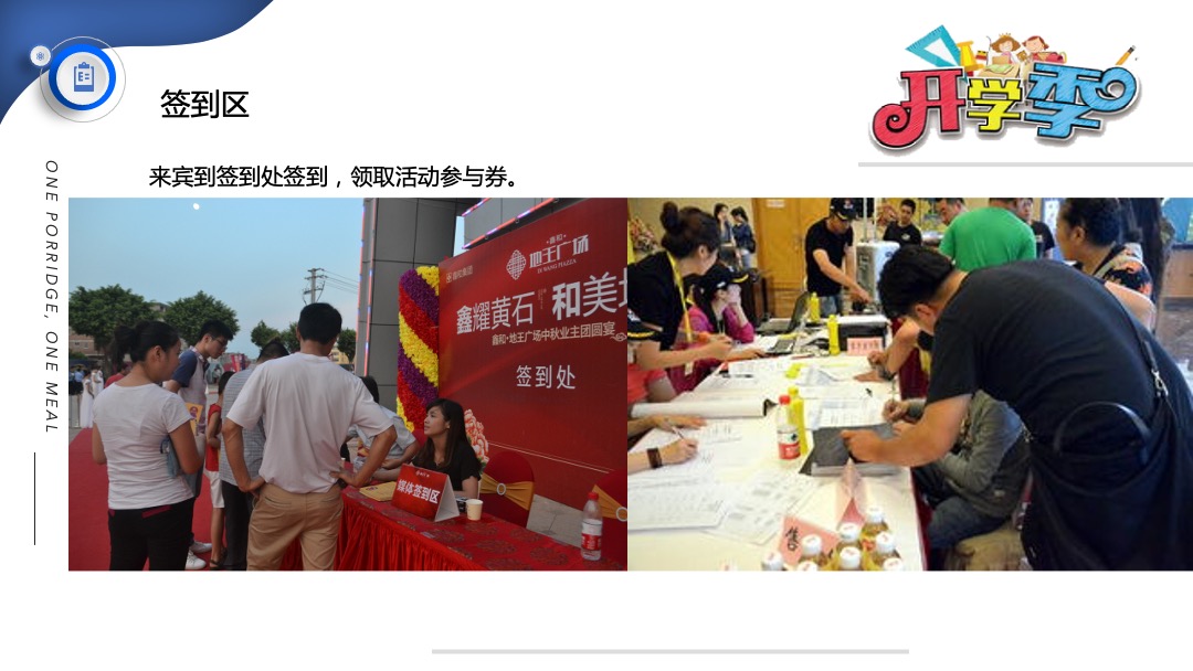 地产项目九月月度暖场系列缤纷秋日 礼颂开学季主题活动策划方案