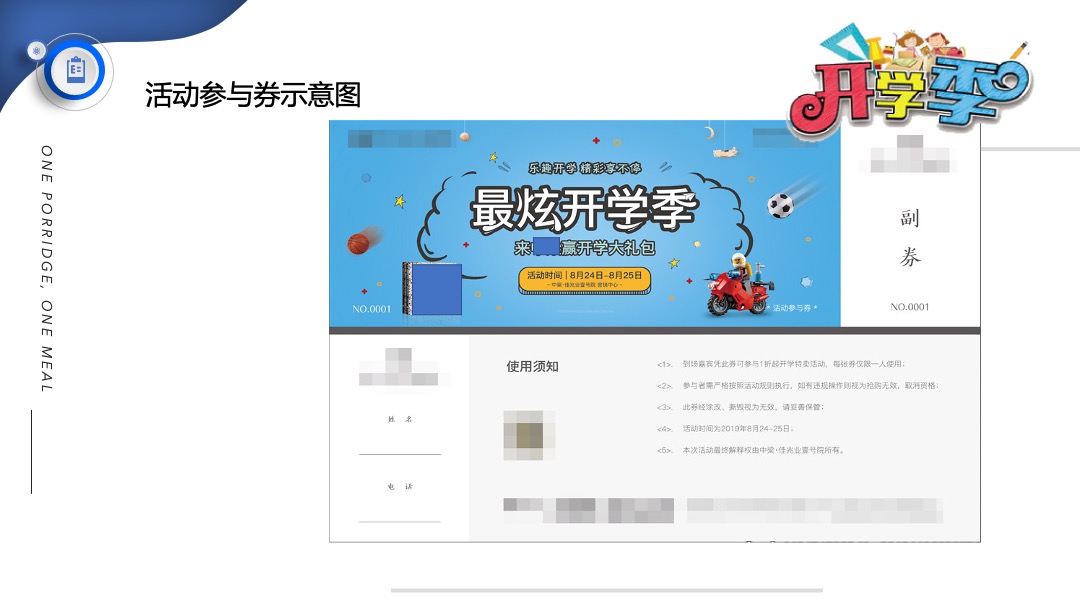 地产项目九月月度暖场系列缤纷秋日 礼颂开学季主题活动策划方案