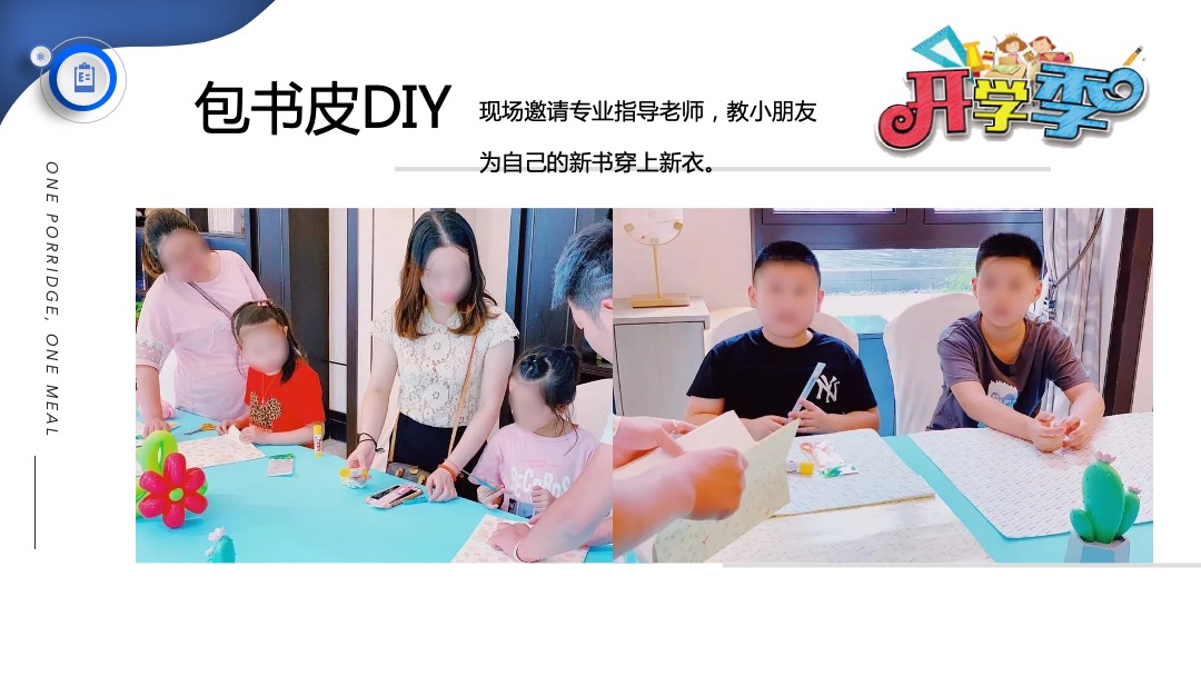 地产项目九月月度暖场系列缤纷秋日 礼颂开学季主题活动策划方案