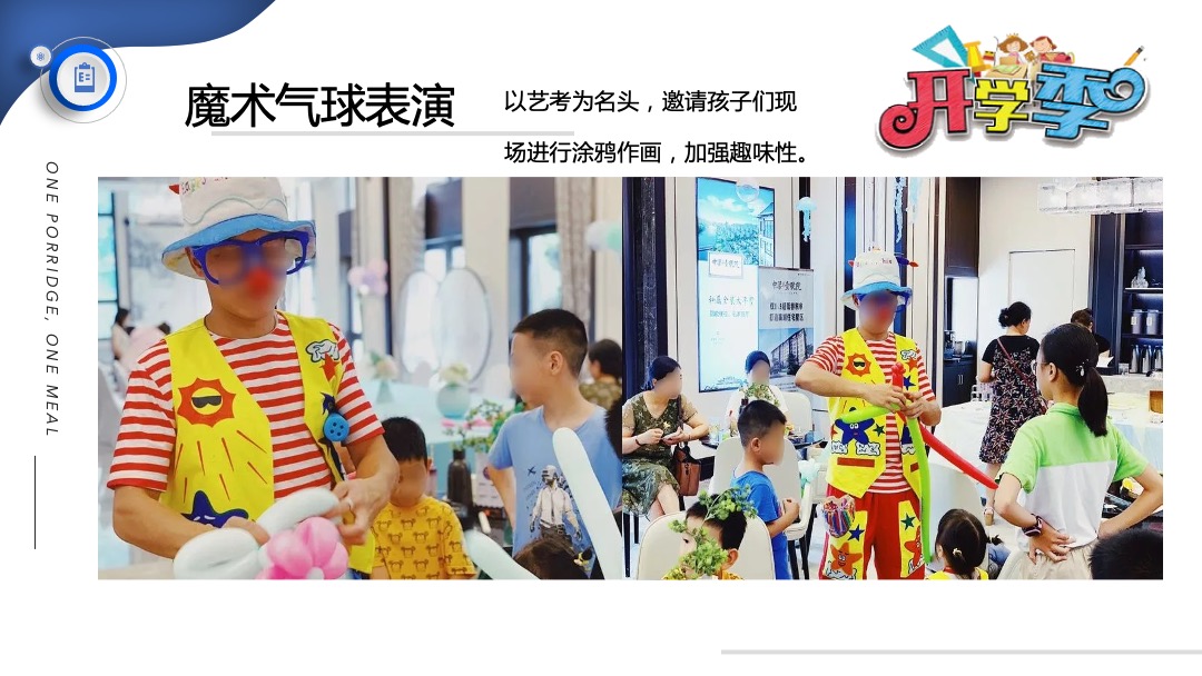 地产项目九月月度暖场系列缤纷秋日 礼颂开学季主题活动策划方案