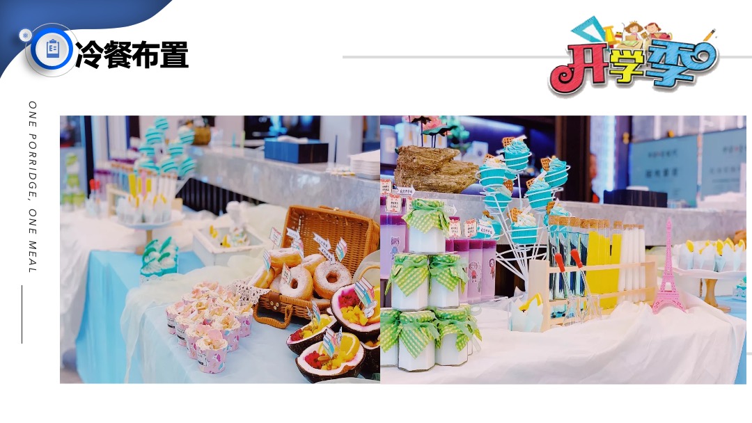 地产项目九月月度暖场系列缤纷秋日 礼颂开学季主题活动策划方案