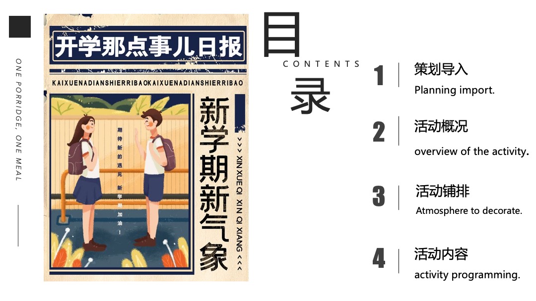 地产项目九月月度暖场系列书香九月，嗨fun开学季主题活动策划方案