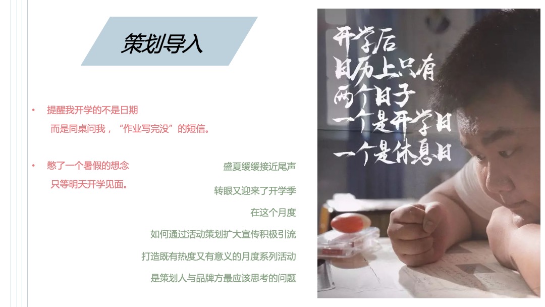 地产项目九月月度暖场系列书香九月，嗨fun开学季主题活动策划方案