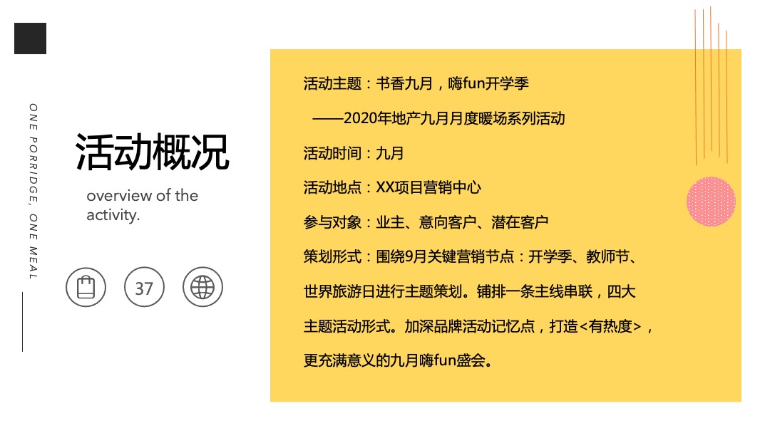 地产项目九月月度暖场系列书香九月，嗨fun开学季主题活动策划方案