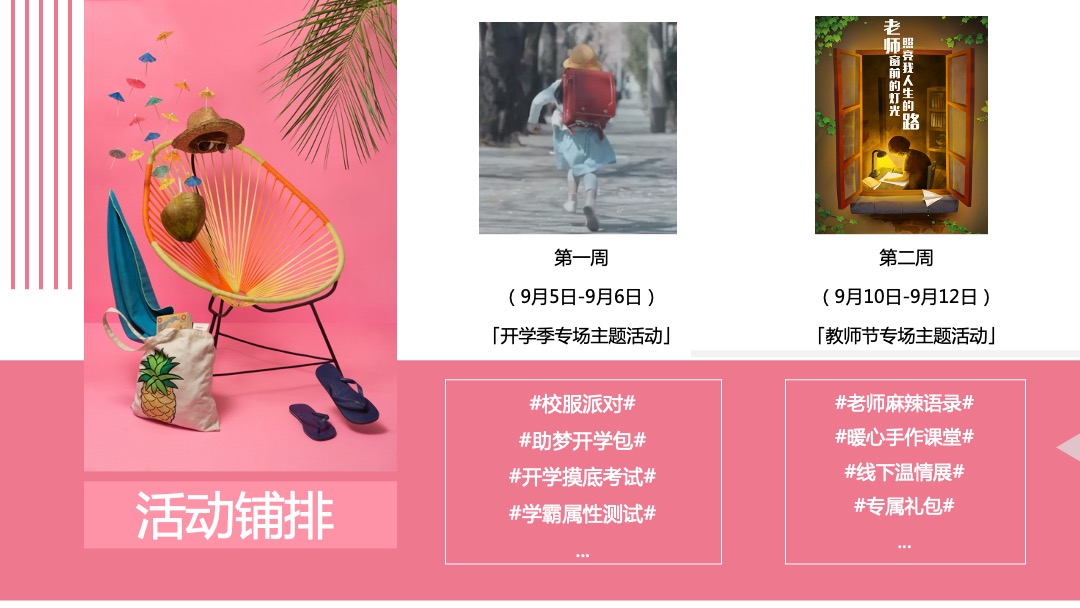地产项目九月月度暖场系列书香九月，嗨fun开学季主题活动策划方案