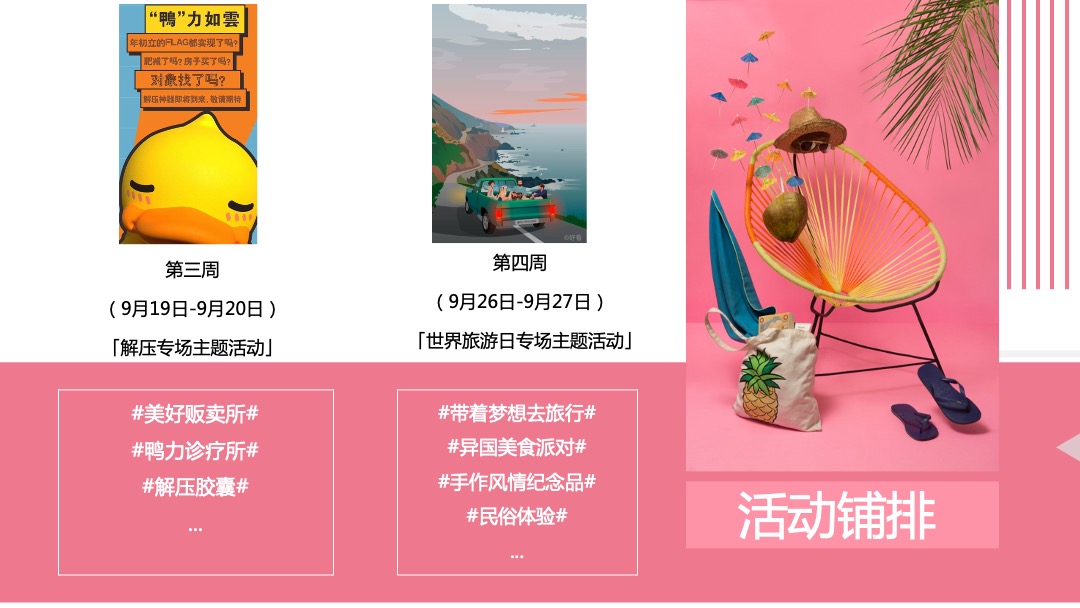 地产项目九月月度暖场系列书香九月，嗨fun开学季主题活动策划方案