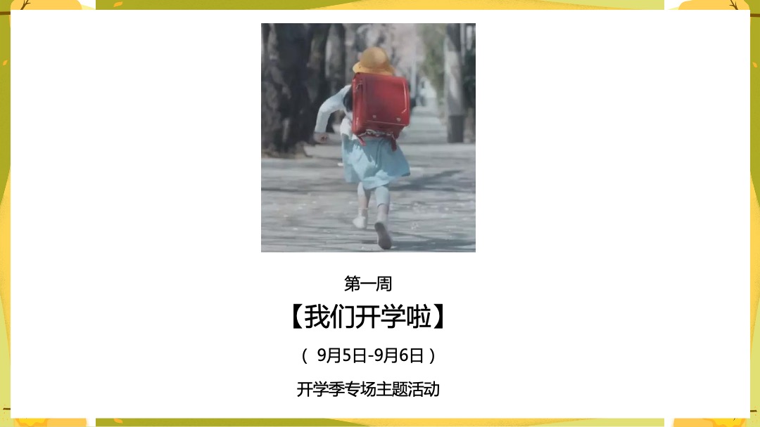 地产项目九月月度暖场系列书香九月，嗨fun开学季主题活动策划方案