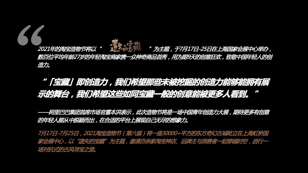 2021淘宝造物节活动复盘