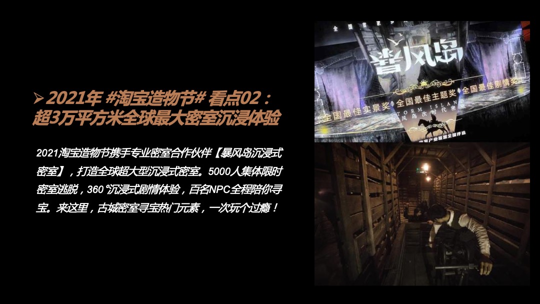 2021淘宝造物节活动复盘