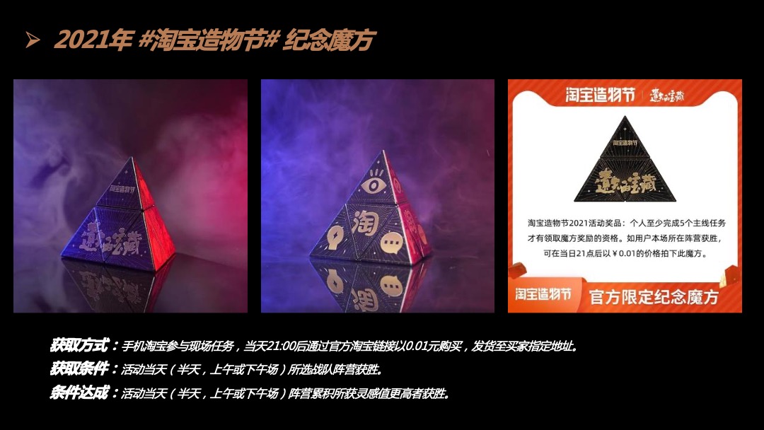 2021淘宝造物节活动复盘