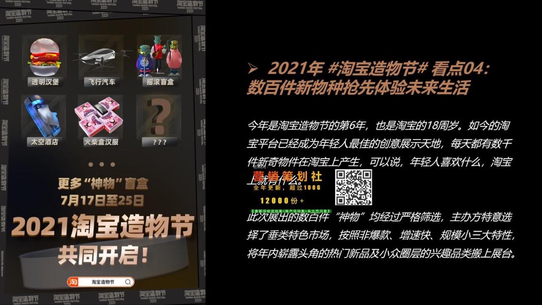 2021淘宝造物节活动复盘