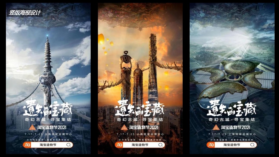 2021淘宝造物节活动复盘