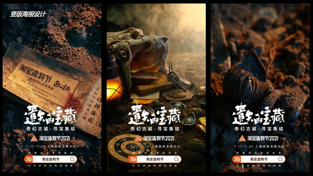 2021淘宝造物节活动复盘