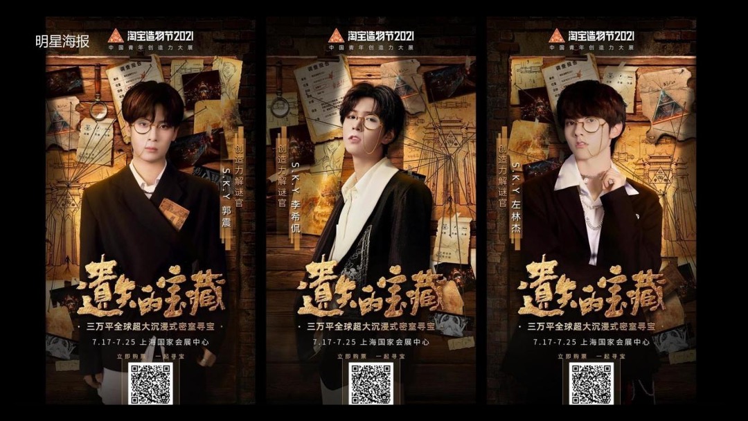 2021淘宝造物节活动复盘