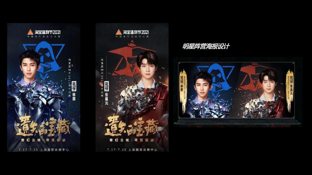 2021淘宝造物节活动复盘