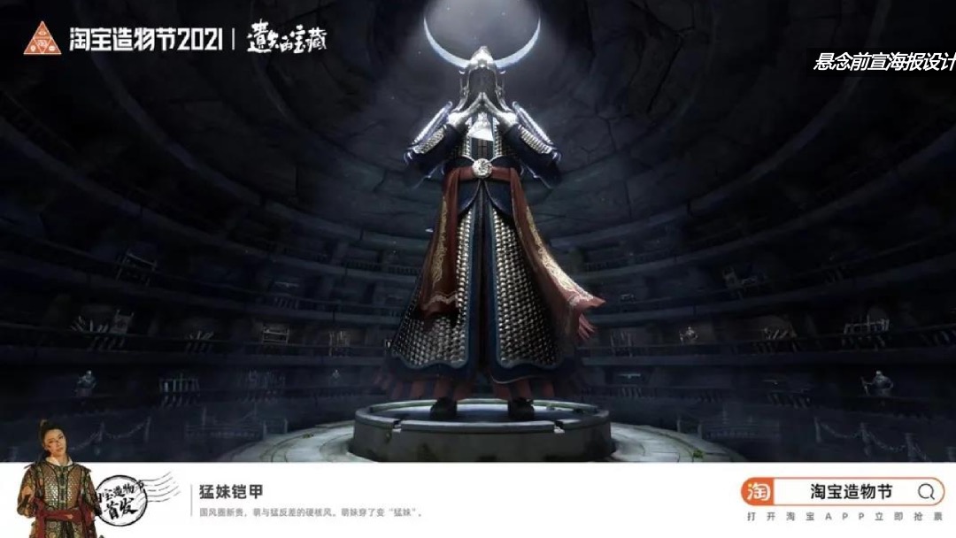 2021淘宝造物节活动复盘